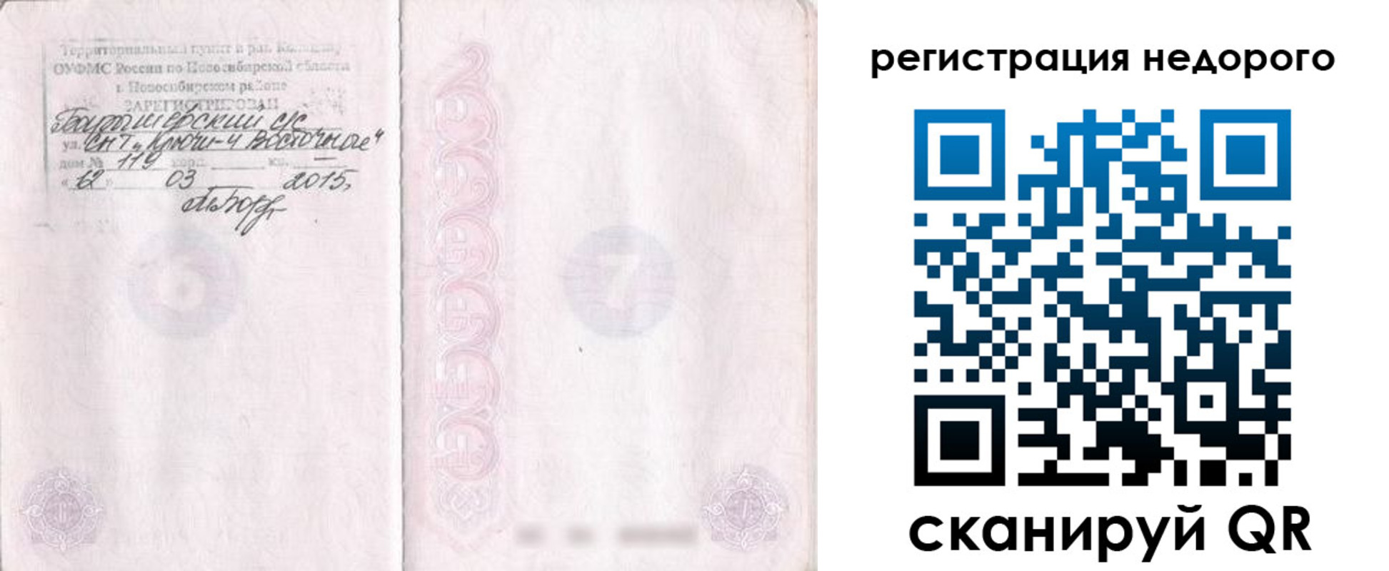 прописка регистрация в Никольском
